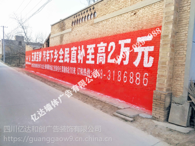 墙体广告的地域特色与服务优势 以定西与甘南为例